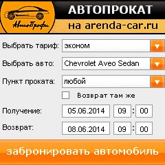 виджет с расчетом стоимости авто аренды от АрендаАвто-мсс
